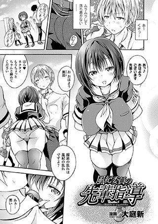 風紀委員の先輩指導（単話） メイン画像