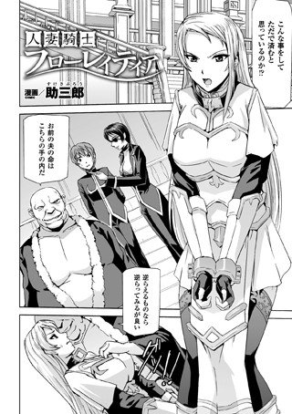人妻騎士フローレイティア(単話) メイン画像