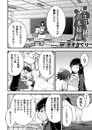 アマユリの種と山本姉妹（単話） メイン画像