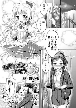 ねがいごとひとつ（単話） メイン画像