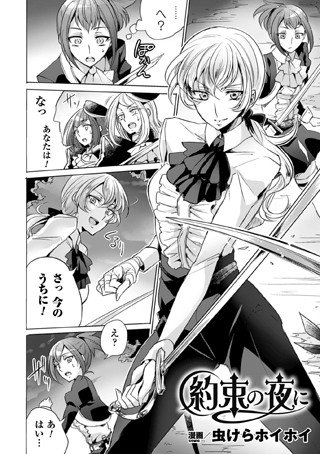 約束の夜に（単話） メイン画像
