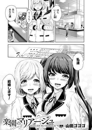 楽園のマリアージュ（単話） メイン画像