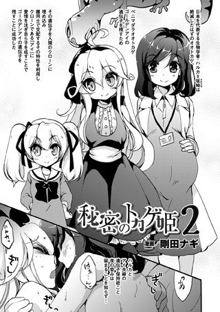 秘密のトカゲ姫（単話） メイン画像