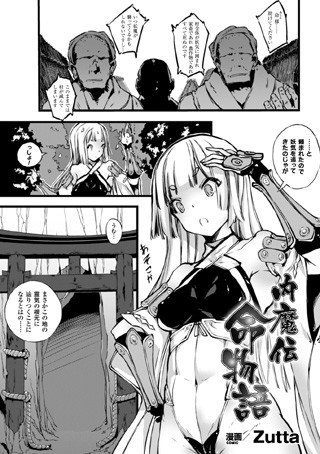 内魔伝 命物語（単話） メイン画像