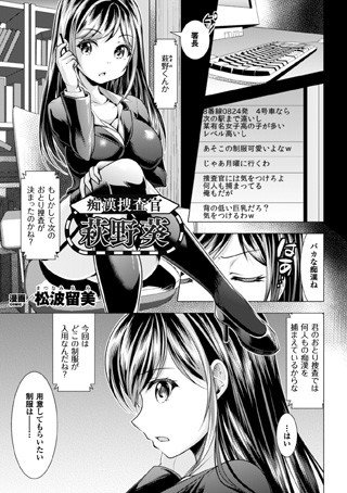 痴漢捜査官 萩野葵（単話） メイン画像