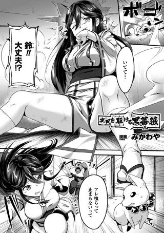 夜風を駆ける黒薔薇（単話） メイン画像