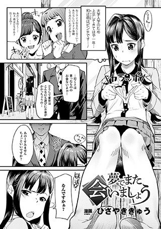夢でまた会いましょう（単話） メイン画像