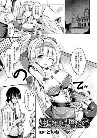 姫られた嗜み（単話） メイン画像