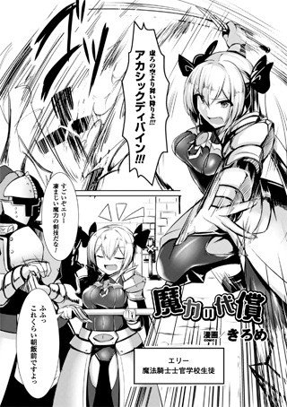 魔力の代償（単話） メイン画像