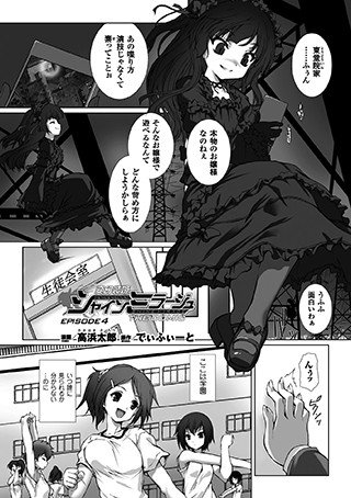 変幻装姫シャインミラージュ THE COMIC EPISODE（単話） メイン画像