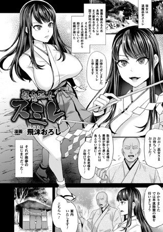 退魔巫女スミレ（単話） メイン画像