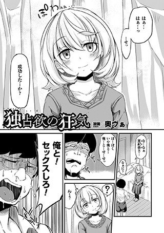 独占欲の狂気（単話） メイン画像