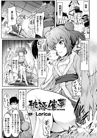 桃源催夢（単話） メイン画像