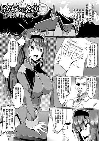 汚辱の条約(単話) メイン画像