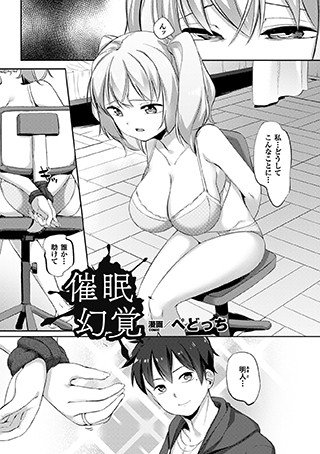 催眠幻覚(単話) メイン画像