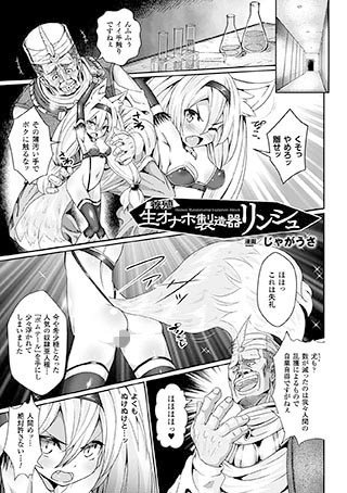養殖生オナホ製造器リンシュ(単話) メイン画像
