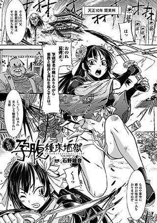 玉姫孕腹種床地獄（単話） メイン画像