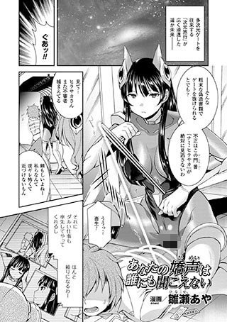 あなたの嬌声は誰にも聞こえない(単話) メイン画像