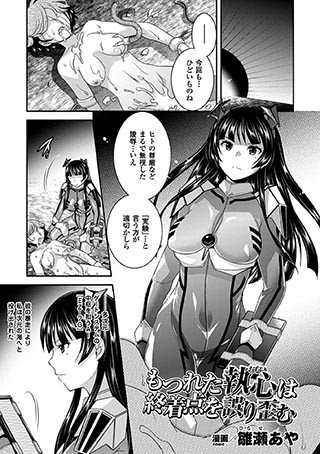 もつれた執心は終着点を誤り歪む(単話) メイン画像