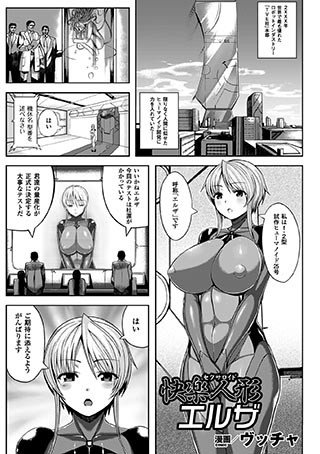 快楽人形エルザ（単話） メイン画像