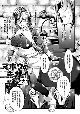マホウのキカイ（単話） メイン画像