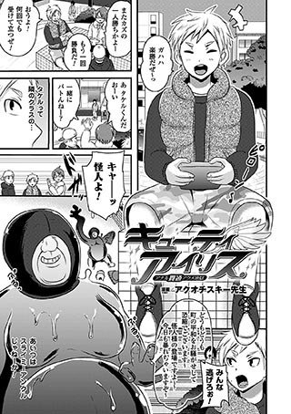 キューティアイリス アナル貫通アクメ地獄（単話） メイン画像