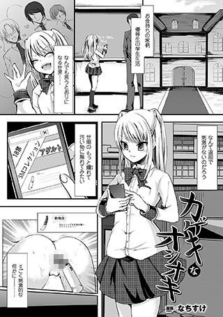 カゲキなオシオキ（単話） メイン画像