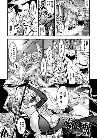 怪盗るんるん（単話） メイン画像