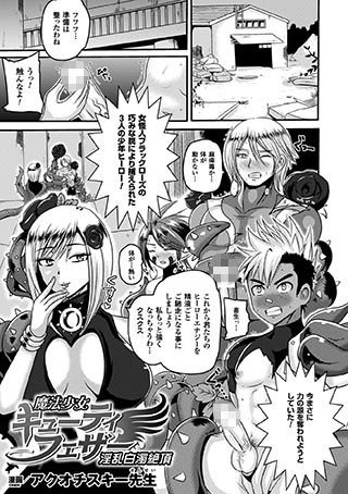 魔法少女キューティフェザー 淫乱白濁絶頂（単話） メイン画像