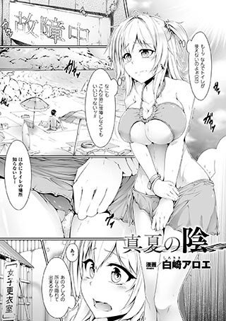 真夏の陰（単話） メイン画像