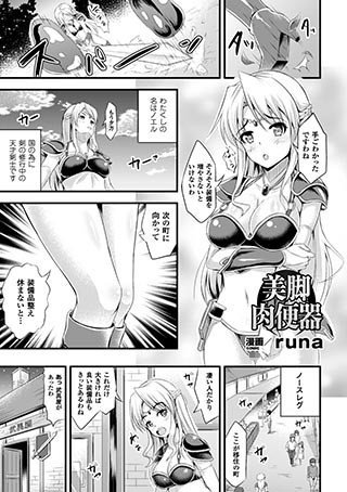 美脚肉便器（単話） メイン画像