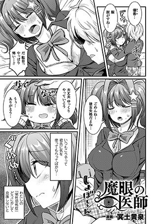 魔眼の医師（単話） メイン画像
