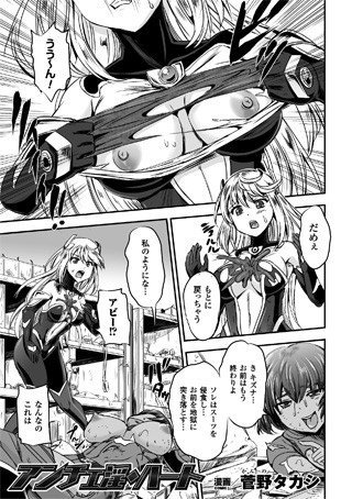 アンチェ淫・ハート（単話） メイン画像