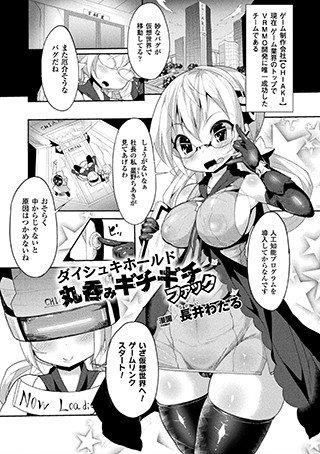 ダイシュキホールド丸呑みギチギチファック（単話） メイン画像
