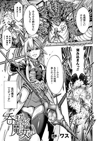 呑まれゆく魔女（単話） メイン画像
