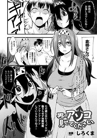 男のアソコ見せてください（単話） メイン画像