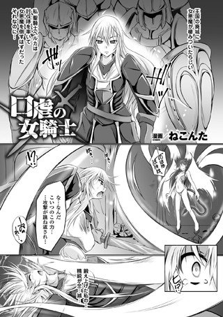 口虐の女騎士(単話) メイン画像