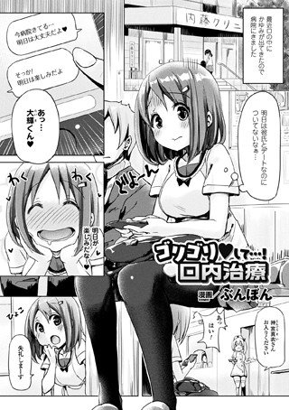 ゴリゴリして…! 口内治療(単話) メイン画像