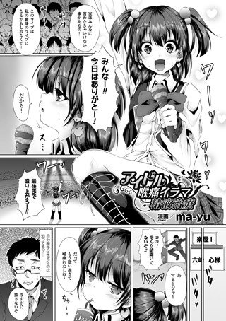アイドル喉痛イラマ精液治療(単話) メイン画像