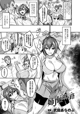 弟をかばったばっかりに…姉JKの末路（単話） メイン画像