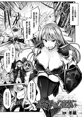 姦刑の人形遣い（単話） メイン画像
