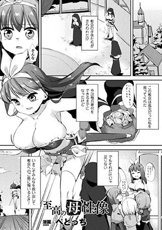 至高の母性像(単話) メイン画像