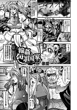 輪姦包壊国家（単話） メイン画像