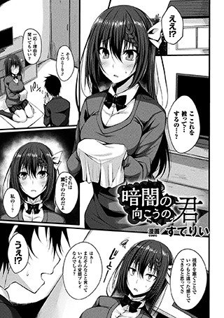暗闇の向こうの君(単話) メイン画像