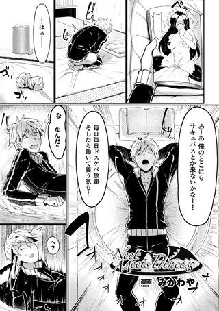 Neet Meets Princess（単話） メイン画像