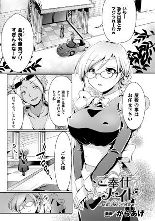 ご奉仕メイド〜快楽に堕ちた捜査官〜（単話） メイン画像