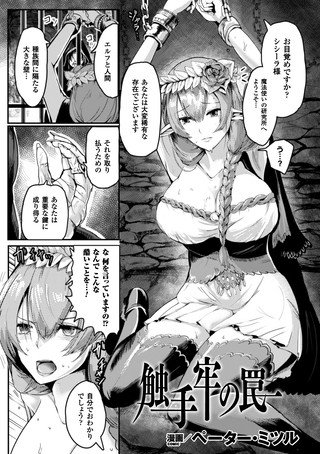 触手牢の罠(単話) メイン画像