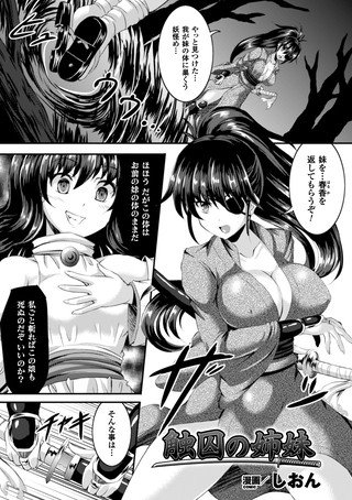 触因の姉妹(単話) メイン画像