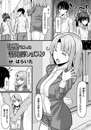 朱音さんの横取りレッスン（単話） メイン画像
