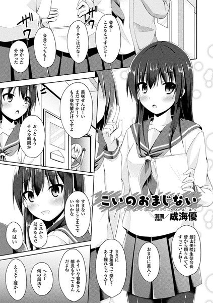 こいのおまじない（単話） メイン画像